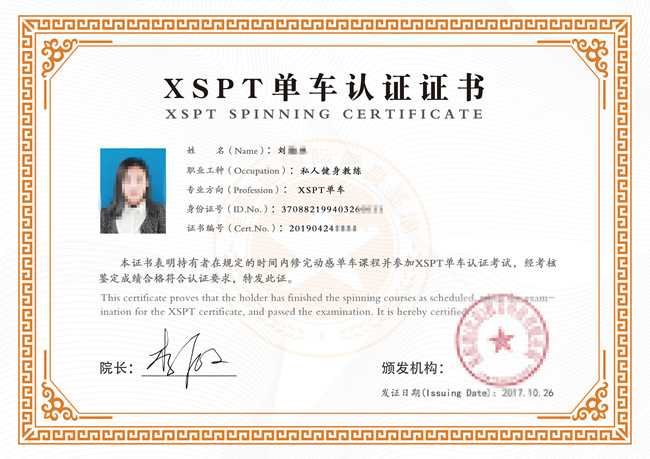 XSPT单车证书