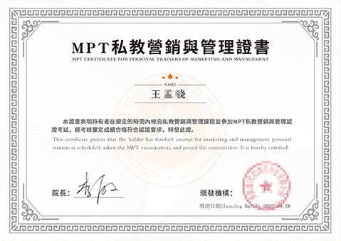 MPT私教营销与管理证书