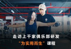 解读：郑州健身教练培训机构哪家好
