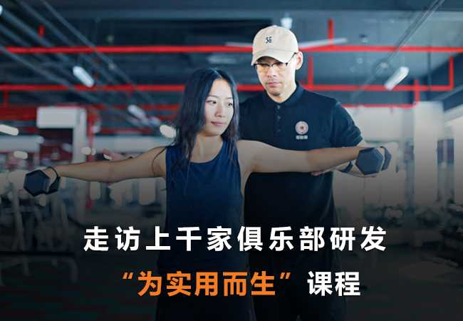 北京健身教练培训学校哪家好？
